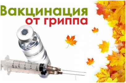 Прививка – доступная защита от гриппа